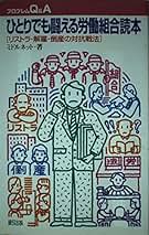 日本の労働組合 国際化時代の国際連帯活動/緑風出版/ヒュ-・ウイリアムソン（単行本） 国際労働問題叢書・1─日本の労働組合─国際化時代の国際連帯